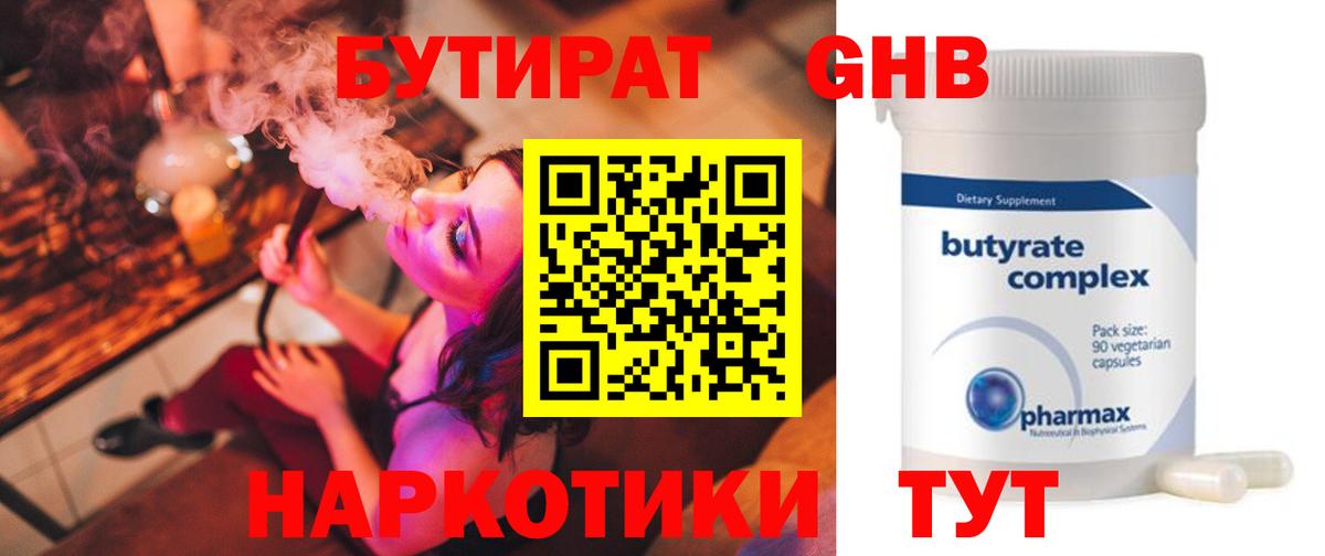 Бутират  Вход с VPN  Сарапул  БУТИРАТ BDO 33% 