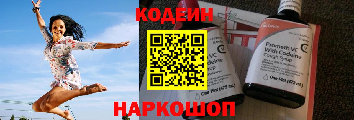 Кодеин напиток Lean (лин) Сарапул