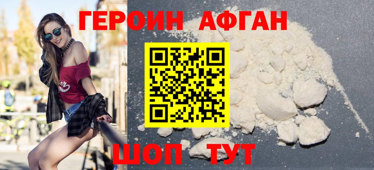 Героин Афган Сарапул