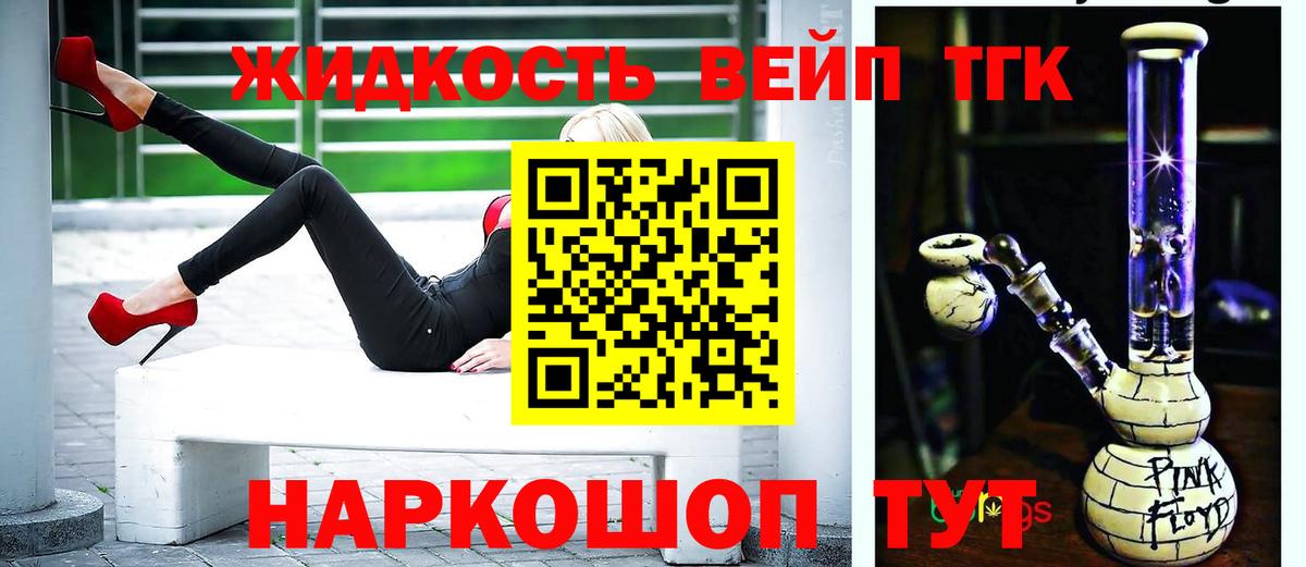 ТГК жижа Сарапул